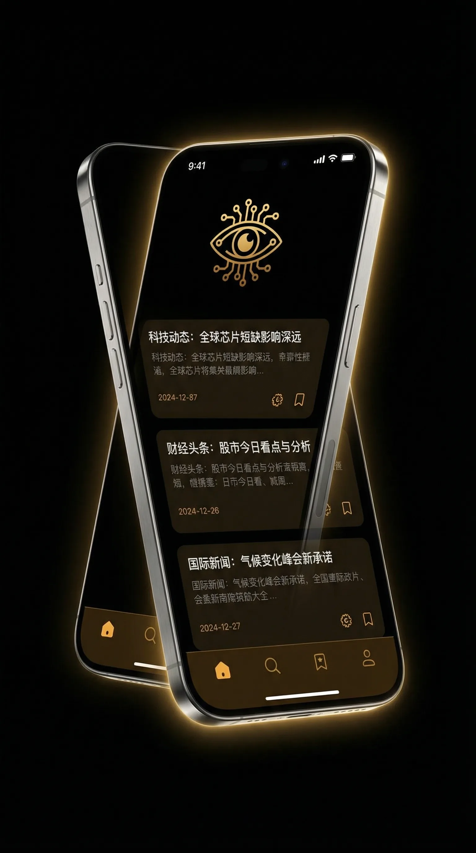 一出好戏在线完整版免费 - 移动端情报客户端界面